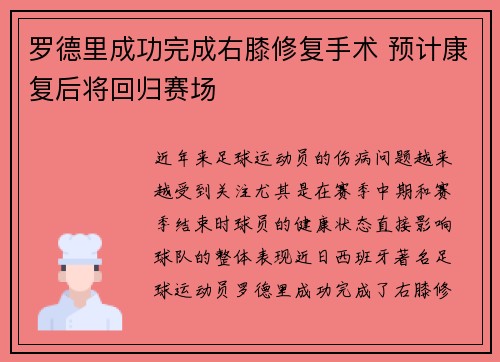 罗德里成功完成右膝修复手术 预计康复后将回归赛场