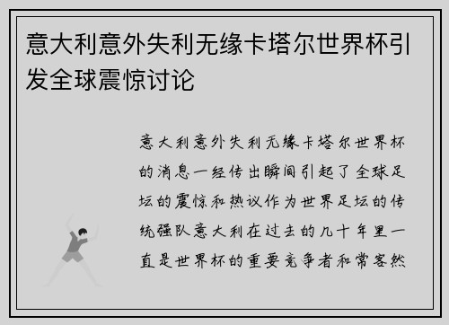 意大利意外失利无缘卡塔尔世界杯引发全球震惊讨论 意大利意外失利无缘卡塔尔世界杯引发全球震惊讨论