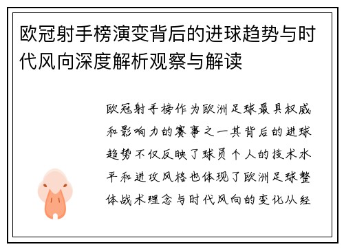 欧冠射手榜演变背后的进球趋势与时代风向深度解析观察与解读