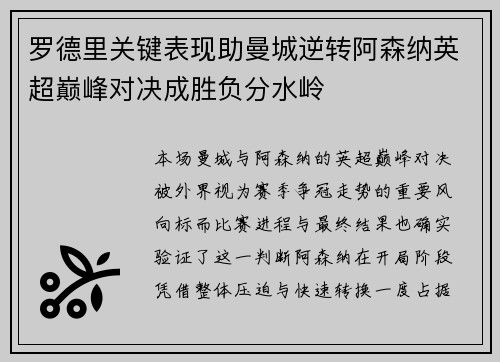 罗德里关键表现助曼城逆转阿森纳英超巅峰对决成胜负分水岭
