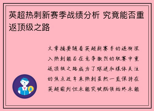 英超热刺新赛季战绩分析 究竟能否重返顶级之路